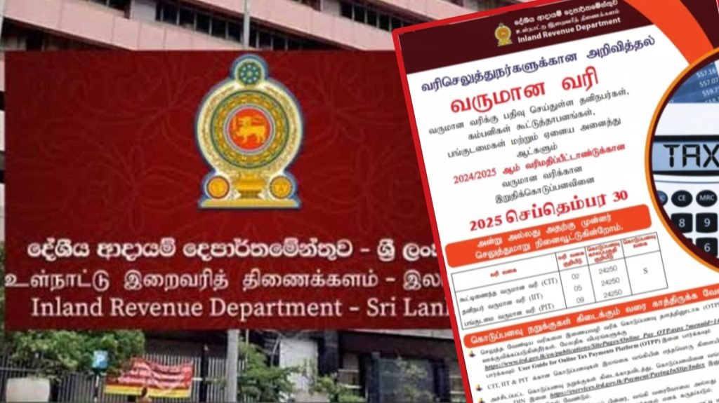 உள்நாட்டு இறைவரித் திணைக்களத்தின் அறிவித்தல்!