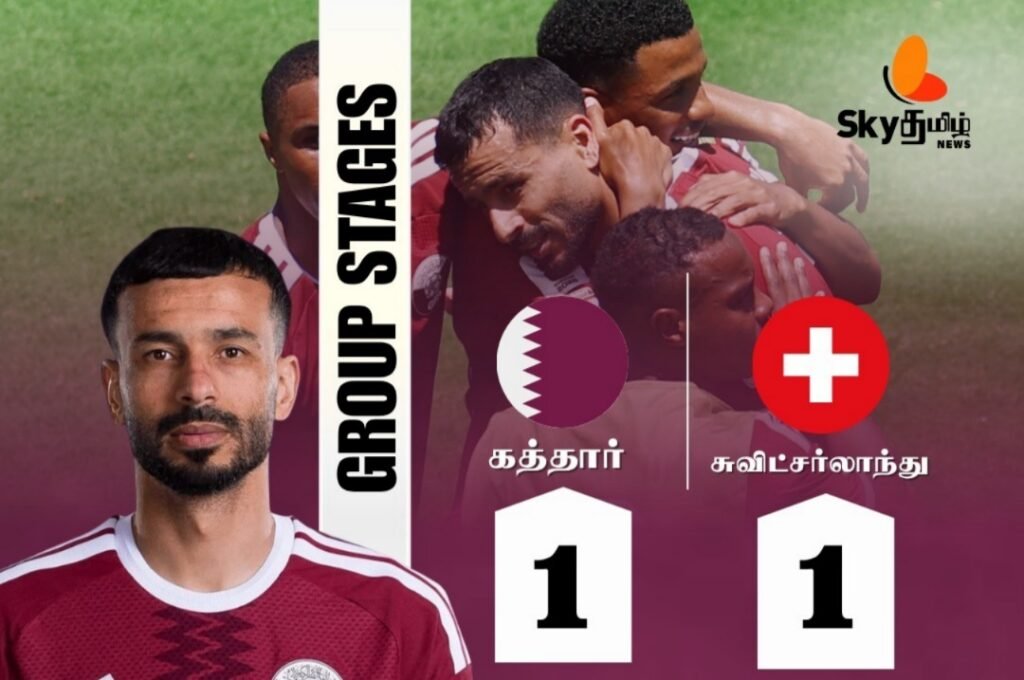 FIFA World Cup 2026: சுவிட்சர்லாந்தை 1-1 என சமன் செய்து கத்தார்!